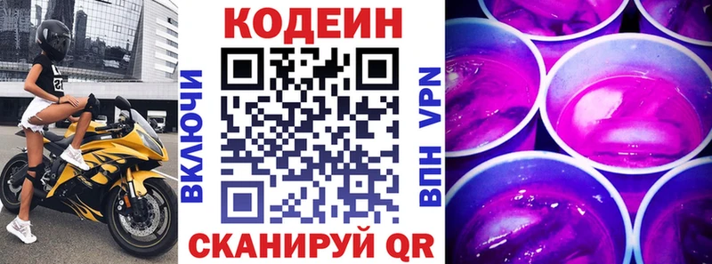 MEGA ONION  закладка  Ялта  Кодеин Purple Drank 